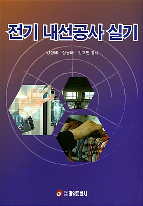 전기 내선공사 실기