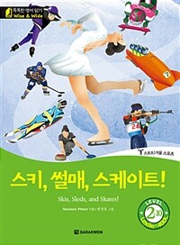 스키, 썰매, 스케이트! =Skis, sleds, and skates! 