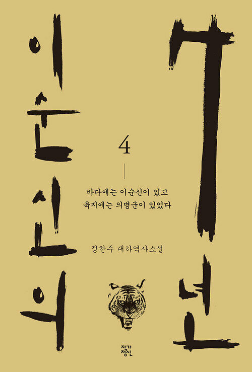 이순신의 7년 4