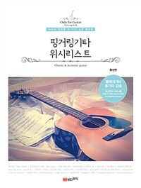 핑거링기타 위시리스트 :only for guitar 