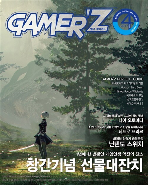 게이머즈 Gamerz 2017.4