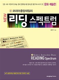 (New) 리딩 스펙트럼 =Reading spectrum