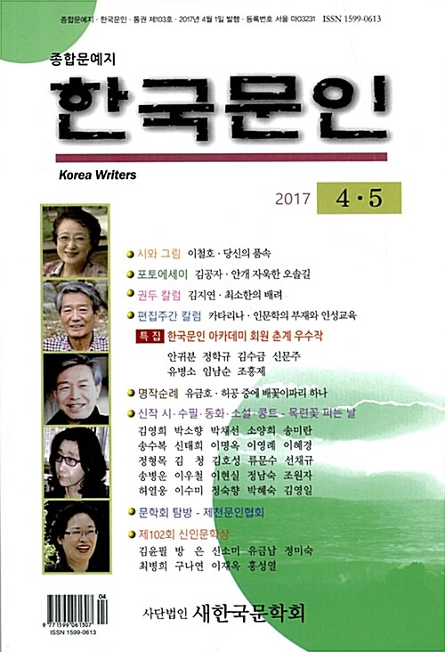 한국문인 2017.4.5