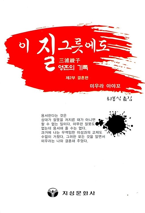 이 질그릇에도 제2부 : 결혼편