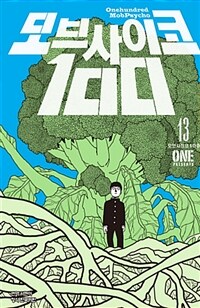 모브사이코 100 =Onehundred Mobpsycho