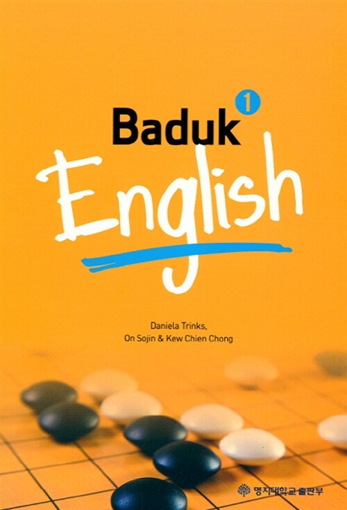 Baduk English 1