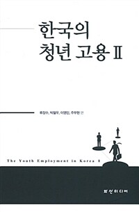 한국의 청년 고용. 2