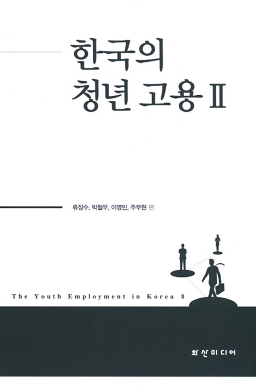 한국의 청년 고용 2