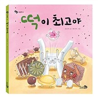 떡이 최고야 :bigbook 