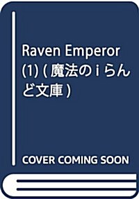 Raven Emperor(1) (魔法のiらんど文庫) (文庫)
