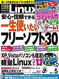 日經Linux 2017年 05 月號 (雜誌, 月刊)