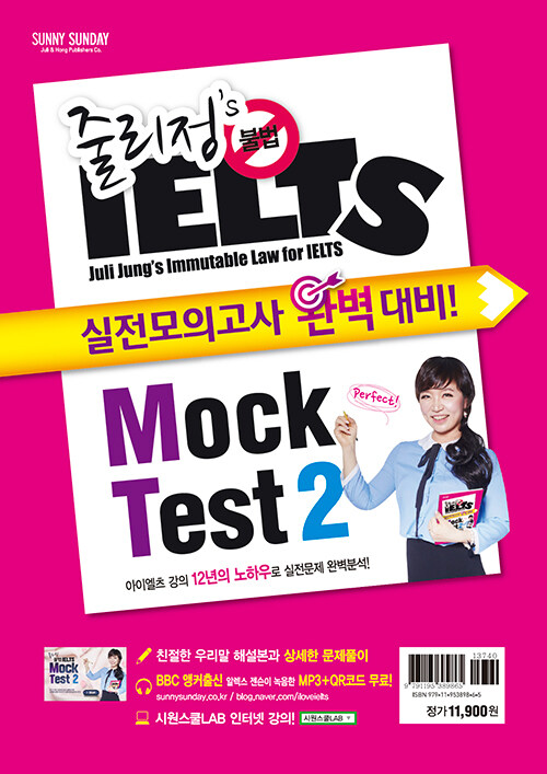 [중고] 줄리정s 불법 IELTS Mock Test 2