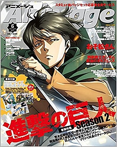 Animage(アニメ-ジュ) 2017年 06 月號 [雜誌]