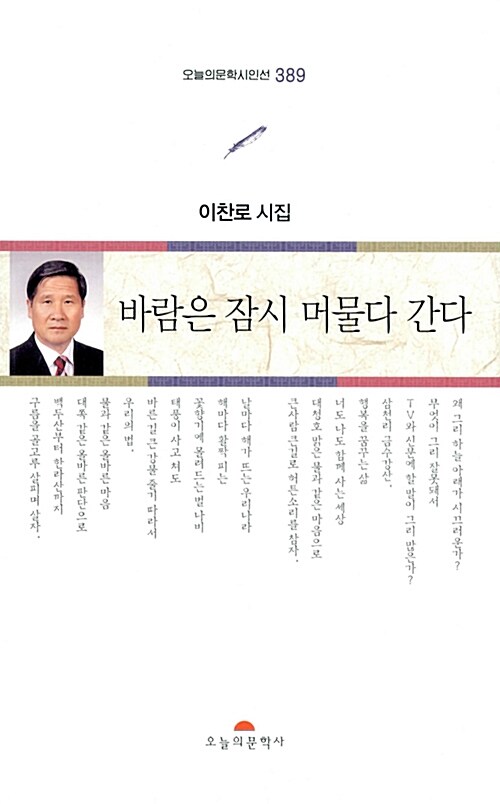 바람은 잠시 머물다 간다