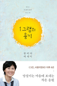 1그램의 용기 커버