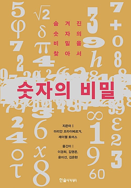 숫자의 비밀