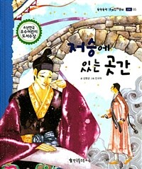 저승에 있는 곳간 - 신비