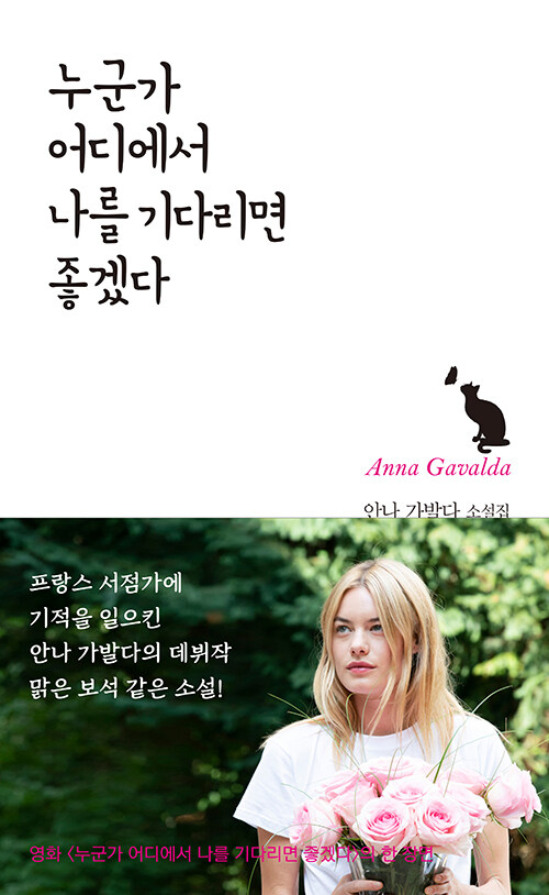 누군가 어디에서 나를 기다리면 좋겠다