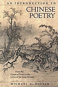 An Introduction to Chinese Poetry: From the Canon of Poetry to the Lyrics of the Song Dynasty (Hardcover)