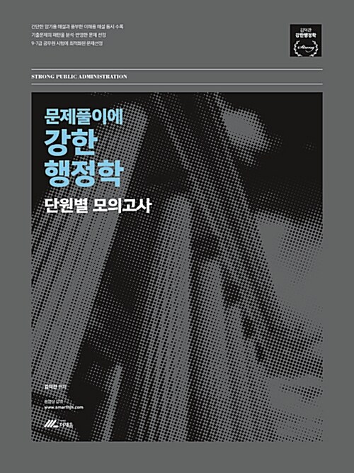 2018 김덕관 문제풀이에 강한 행정학