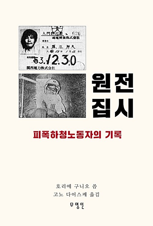 원전 집시