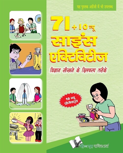 71+10 New Science Activities (Hindi) (Paperback)