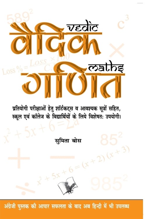 Vedic Ganit (Paperback)