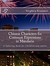 Chinese Characters for Common Expressions in Mandarin: A Coloring Book for Children and Adults (Paperback)