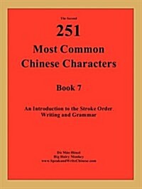 The 2nd 251 Most Common Chinese Characters (Paperback)