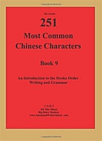 The 4th 251 Most Common Chinese Characters (Paperback)