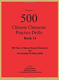 The Second 500 Chinese Character Practice Drills: Chinese Character Practice Drills (Paperback)