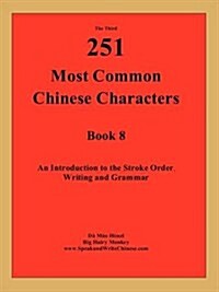 The 3rd 251 Most Common Chinese Characters (Paperback)