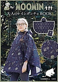 MOOMIN 大人のレインポンチョ BOOK (バラエティ) (大型本)