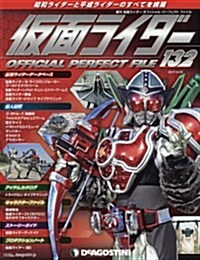 假面ライダ-·オフィシャル·パ-フェクトファイル全國版(132) 2017年 4/25 號 [雜誌] (雜誌, 週刊)