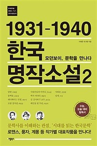한국 명작소설 