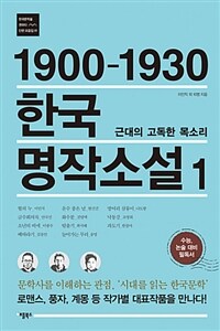 한국 명작소설 