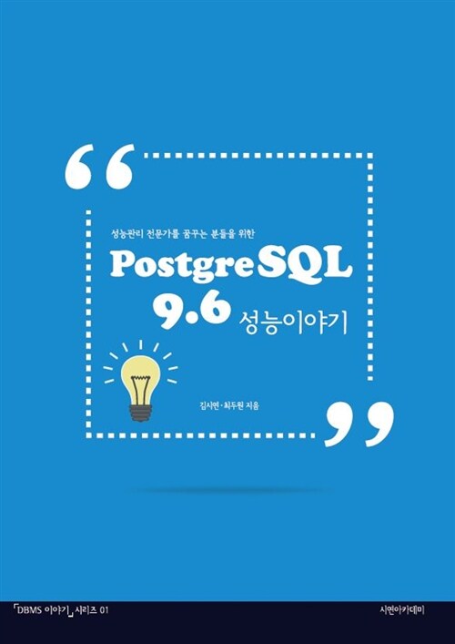 [POD] PostgreSQL 9.6 성능 이야기