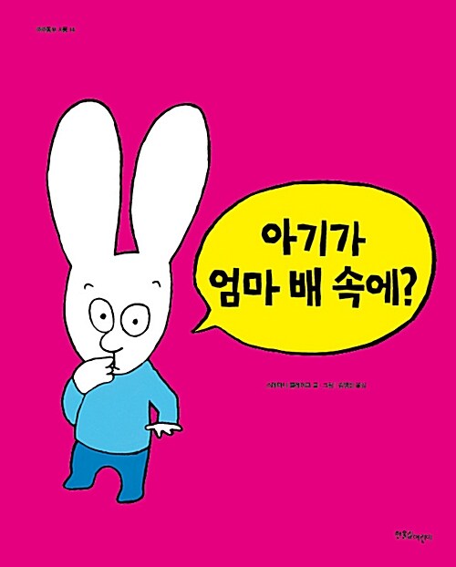 [중고] 아기가 엄마 배 속에?