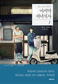 마지막 저녁식사