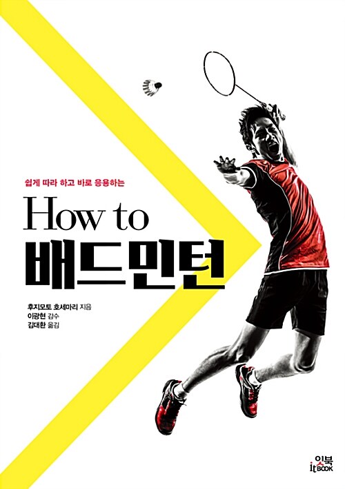 How to 배드민턴