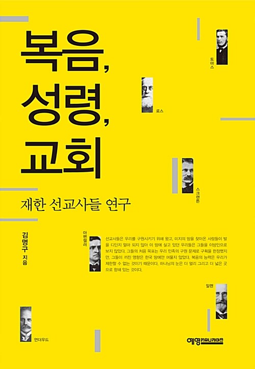 [중고] 복음, 성령, 교회