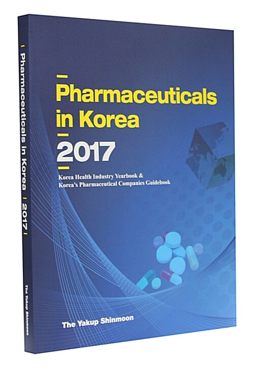 2017 파마슈티컬스 인 코리아 Pharmaceuticals in Korea