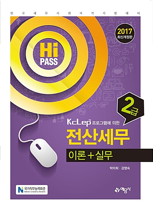 2017 Hi-Pass 전산세무 2급 이론 + 실무