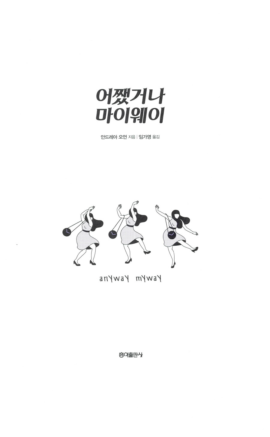 알라딘: 미리보기 - 어쨌거나 마이웨이