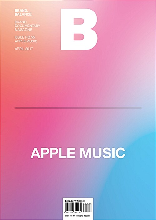 [중고] 매거진 B (Magazine B) Vol.55 : 애플뮤직 (Apple Music)