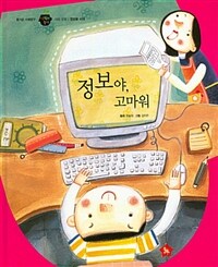 정보야 고마워