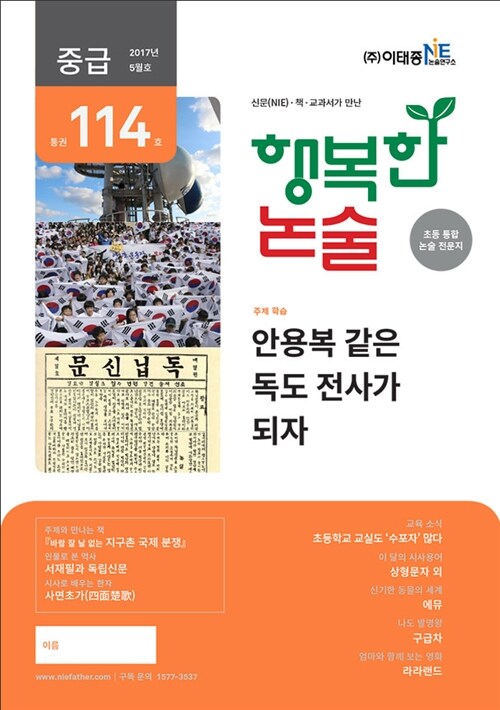 행복한 논술 초등학생용 중급 2017.5