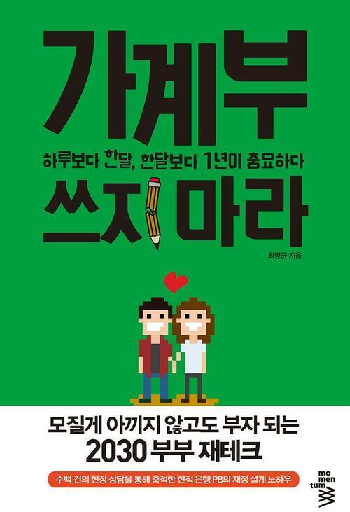 가계부 쓰지마라