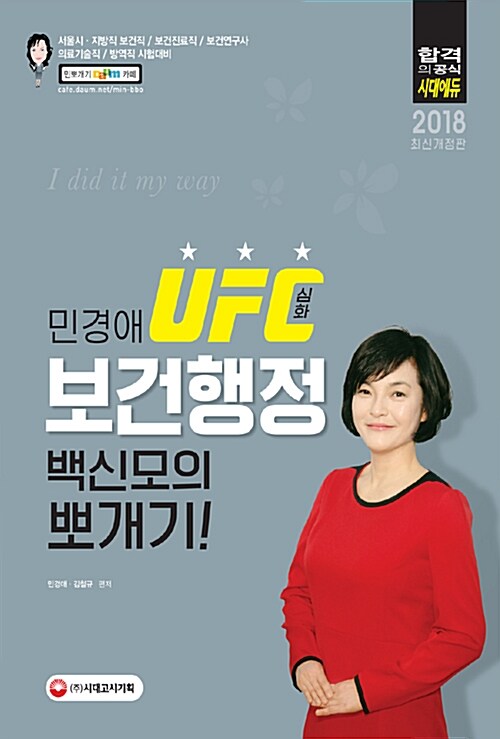 2018 민경애 UFC심화 보건행정 백신모의 뽀개기!