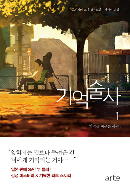 기억술사 1